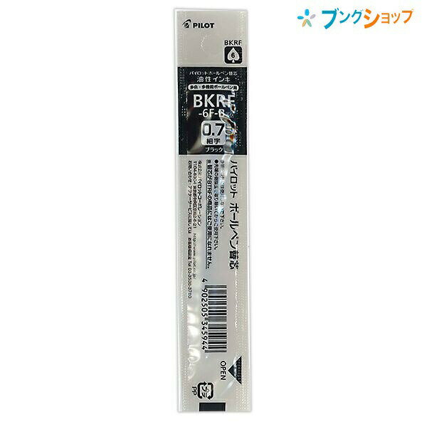 パイロット 油性ボールペン替芯 0.7mm 細字 黒 BKRF-6F-B ドクターグリップ4+1 2+1 ダウンフォース用替芯 油性インキ 多色 多機能 油性インク