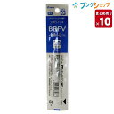 パイロット アクロインク油性ボールペン替芯 1.0mm青 BRFV-10M-L ボールペン 替え芯 アクロインク 