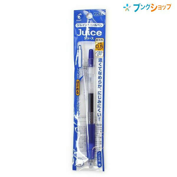 【スーパーSALE価格】パイロット ゲルインク ボールペン ジュース05 極細 ブルー P-LJU-10EF-L JUCE にじまない 鮮やかな発色 顔料系イン...