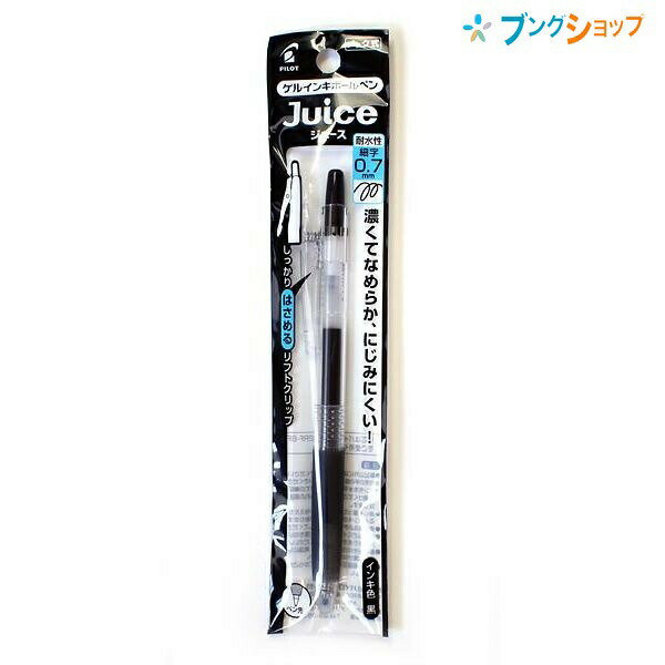 【スーパーSALE価格】パイロット ゲルインク ボールペン ジュース07 細字 黒 P-LJU-10F-B JUCE にじまない 鮮やかな発色 顔料系インキ 耐...