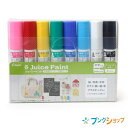 パイロット 水性顔料マーカー ジュースペイント 細字 8色セット juicepaint 細字 丸芯 SJP-160FN-8C ジュースペイント マーカー 水性 顔料 お絵描き