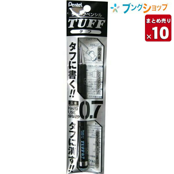 ぺんてる タフ TUFF シャープ 0.7mm XQE7-A 内蔵芯 2B ノック式 ガンガン書くなら 延長30mmの繰り出し式大型消しゴム付き 【10セット入...