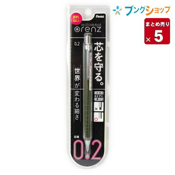 ぺんてる シャープペンシル オレンズ 0.2mm カーキ XPP502-D2 シャープペン シャーペン 製図用 