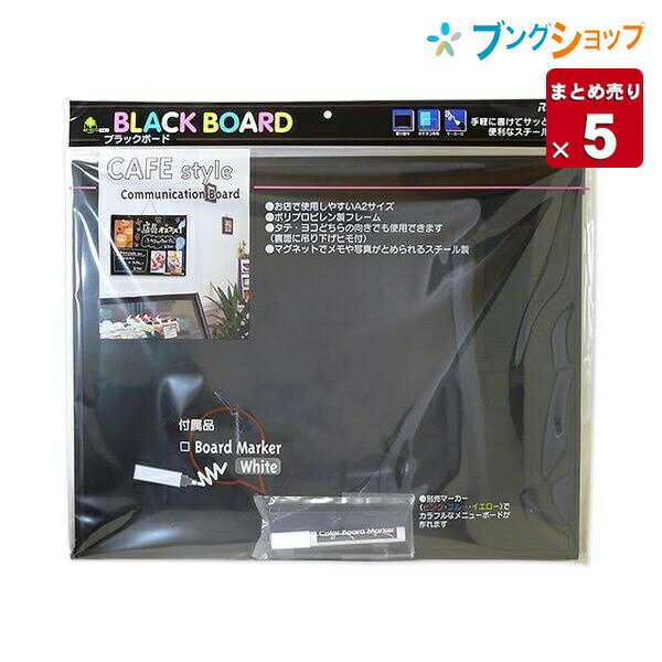 レイメイ藤井 ブラックボード大 LNB20 A2サイズ 軽量 蛍光ボードマーカー白1本付き 吊り下げヒモ付 【5セット入り】