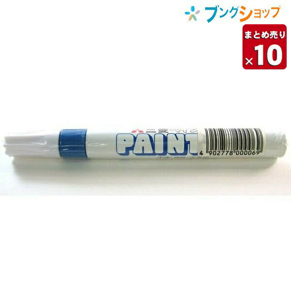 三菱鉛筆 ペイントマーカー中字 PX-20水 ペイントマーカー 中字 下地が透けない不透明油性インキ中字 ..