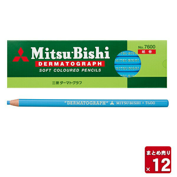 三菱鉛筆 ダーマトグラフ 油性 7600.8 水色 【1ダース12本入り】 ガラス 金属 プラスチック 特殊芯色鉛筆 紙巻色鉛筆 紙を切る色鉛筆