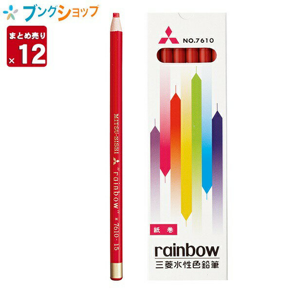 三菱鉛筆 ダーマトグラフ 水性 7610.15 赤 【1ダース12本入り】 ガラス 金属 プラスチック 特殊芯色鉛筆 紙巻色鉛筆 紙を切る色鉛筆