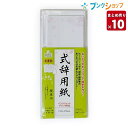 マルアイ 式辞用紙 サクラ GP-シシ12 式辞用紙 しきじ シキジ 【10セット入り】