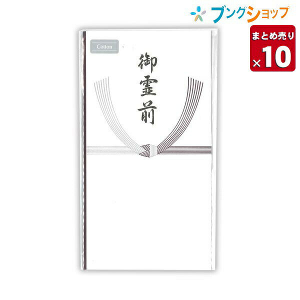 自然なにじみと書き心地!! コットン仏多当御霊前 Pノ-CH291サイズ H180×W95×D3mm 1枚入り 内容 中袋付き 特徴 10セットまとめ売りコットン奉書を使用した葬儀用のご霊前袋です。 自然なにじみと書き心地を実感できる上質な多当です。こちらの商品は同一商品5個までをネコポス便1個口分の送料に設定しています。