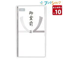 マルアイ コットン 仏多当 御霊前 自然なにじみと書き心地 Pノ-CH291 ごれいぜん ゴレイゼン PノCH291 【10セット入り】 法事 仏事