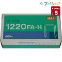 マックス マックス針 1220FA-H ホチキス 12号 大型ホチキス替え針 【5セット入り】