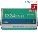 マックス マックス針 1224FA-H ホチキス 12号 大型ホチキス替え針 【5セット入り】