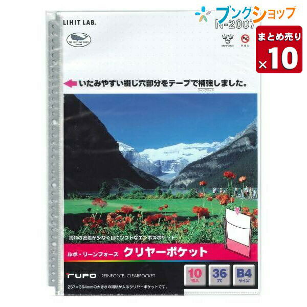 LIHITLAB. クリヤーポケットB4 N-2007アイ 差替クリアブック 差替えポケット リーンフォースポケット 【10セット入り】