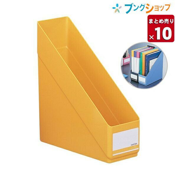 リヒト スタックボックス縦型 黄 G1610-5 収納 樹脂製スタックボックス デスク上 ファイル入れ ハイインパクトポリスチレン 【10セット入り】