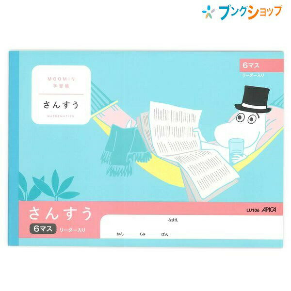 小学1年生の算数のノート 100均には置いてない模様 なんとなくと自己満足