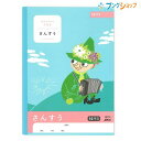 日本ノート ムーミン学習帳 セミB5 さんすう 14マス 1年生から3年生用 LU114 学習帳 ムーミン 算数 アピカ 日本ノート