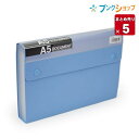 キングジム A5ドキュメントファイル エコノミー 2254 青 どきゅめんと ふぁいる 【5セット入り】