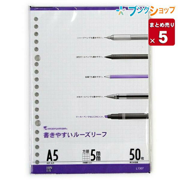 マルマン ルーズリーフ A5 20穴 50枚 5mm方眼罫 L1307 穴の部分の耐久性・用紙の張り・書いた文字が裏へ抜けないマルマンオリジナル筆記ルーズリーフ用紙