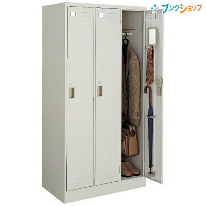 コクヨ ロッカー三人用 LK-3F1 W900×D515×H1790mm ナチュラルグレー ファニチャー ロッカー 上網棚・下網棚・ハンガーパイプ・コートフック...
