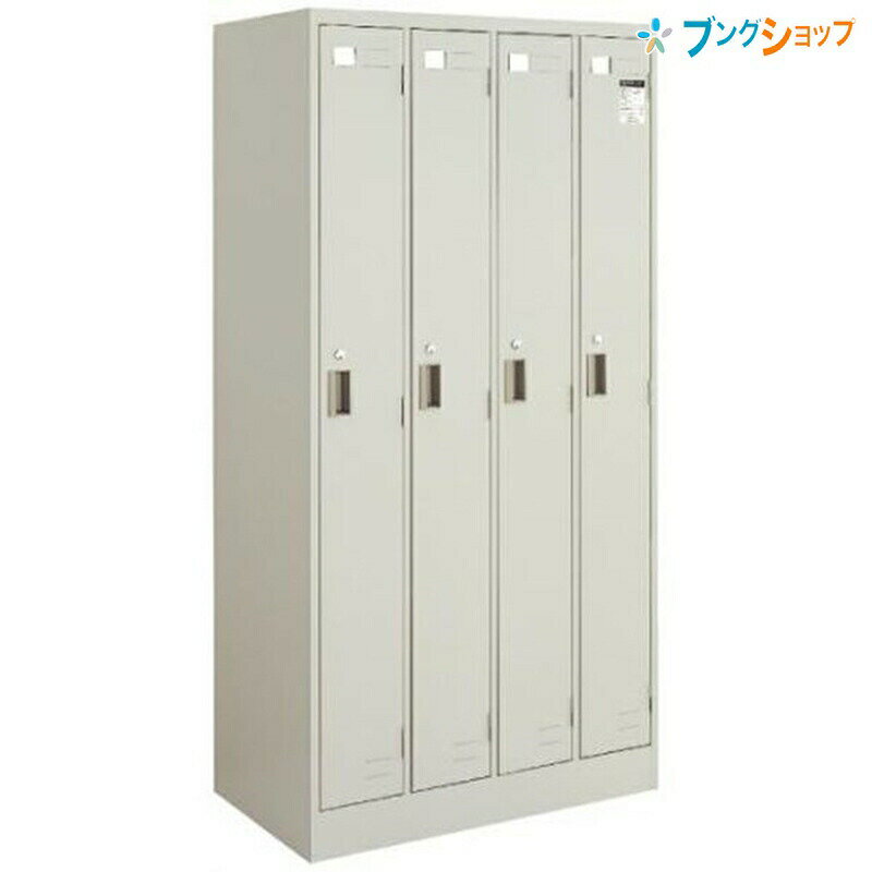 コクヨ ロッカー四人用 LK-4F1 ナチュラルグレー ファニチャー オフィス 上網棚・下網棚・ハンガーパイプ・コートフック・タオル掛け付き鏡・傘立て・滴受け【...