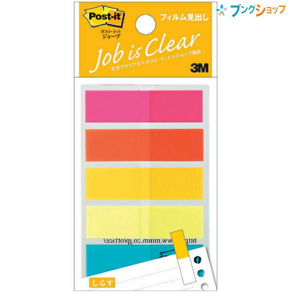 スリーエム ポストイット ジョーブ フラッグ 12mm幅 フィルム見出し 20枚×5色 100枚入り 44mm×12mm 688NEH
