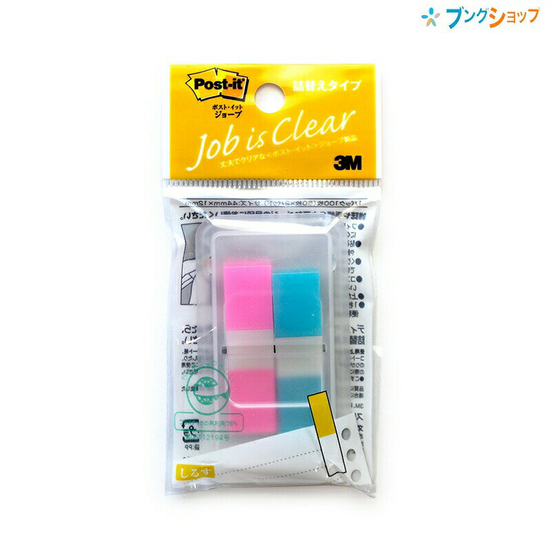 【スーパーSALE価格】スリーエム ポストイット ジョーブ ハーフサイズ 詰替えタイプ 50枚×2 ディスペンサー入り 680DH-1
