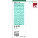 【20冊まとめ売り】 コクヨ 日計票 テ-18 単式 別寸縦型 上質紙 消費税額等表示欄付 ミシン目入り ノーカーボン 2穴 60mmピッチ 100枚 緑刷 【送料無料 一部地域を除く】
