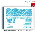 【送料無料250個セット】【コクヨ】簡易領収証B8ヨコ型ヨコ書 一色刷り100枚 ウケ-201 | 文具 文房具 オフィス用品 事務用品 日用品 ステーショナリー 業務用 記念品 贈り物 ギフト お祝い 会社 仕事場 職場 学校 スクール 総務 経理