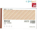 【20冊まとめ売り】 コクヨ 領収証 ウケ-1036N A6サイズ ヨコ型 ヨコ書き 二色刷り 単票 上質紙 消費税欄あり 縦104×横187mm 80枚【送料無料 一部地域を除く】