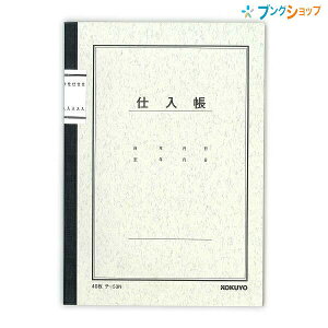 コクヨ ノート式帳簿 チ-53 仕入帳 A5サイズ 25行 7桁 40枚 タテ210ヨコ148mm 記帳用紙 会計帳簿 経理用紙 手書き帳簿 金銭出納帳 帳簿ノート 取引記録 管理帳簿