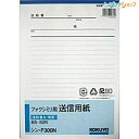 コクヨ ファクシミリ用送信用紙 B5 タテ 連絡書A 8.5mm横罫 枚数50枚 シン-F300 「誰」から「誰宛」に「何」を送信されるのかといった情報を分かり...
