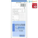 【10冊まとめ売り】 コクヨ 給料支払明細書 シン-113N 給与明細書 183×75mm 50組 BC複写 別寸 横型 手書き伝票 伝票用紙 給与支払明細書 ...
