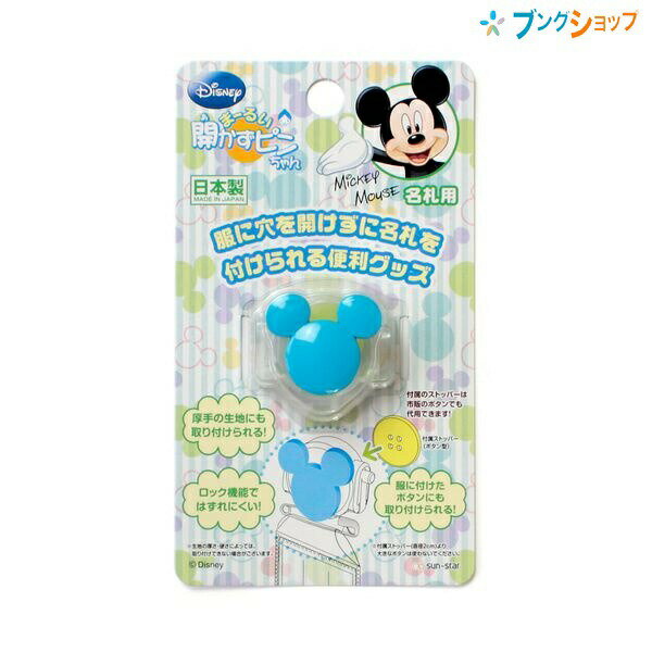 Case - サンスター文具 開かずピンちゃん ミッキーマーク ブルー 0031119B ディズニー