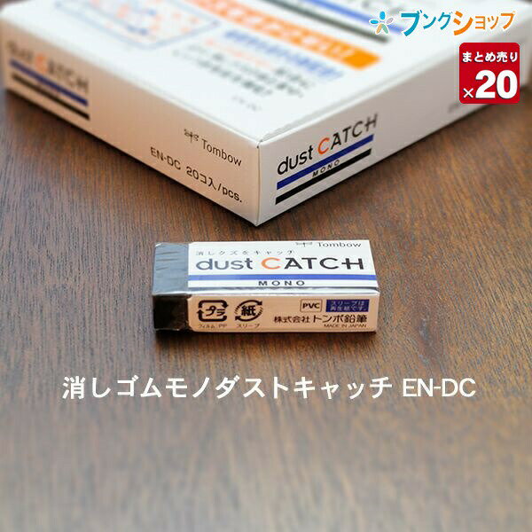 楽天市場】mono 消しゴム dust catchの通販 楽天市場】mono 消しゴム dust catchの通販