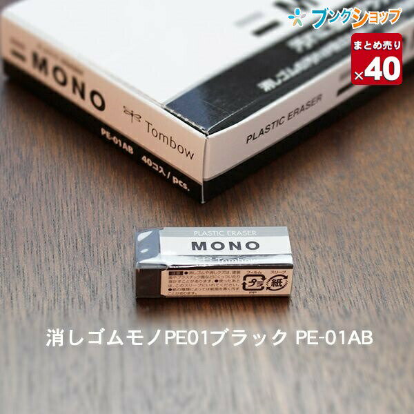 楽天市場】消しゴム mono 40個の通販 楽天市場】消しゴム mono 40個の通販
