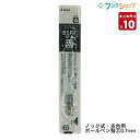 【10本まとめ売り】 パイロット ボールペン替芯 黒 BSRF-6F-B 油性 ノック式 多色用 カエシン レフィル 替え芯 油性インキ 適応替芯 【送料無料】