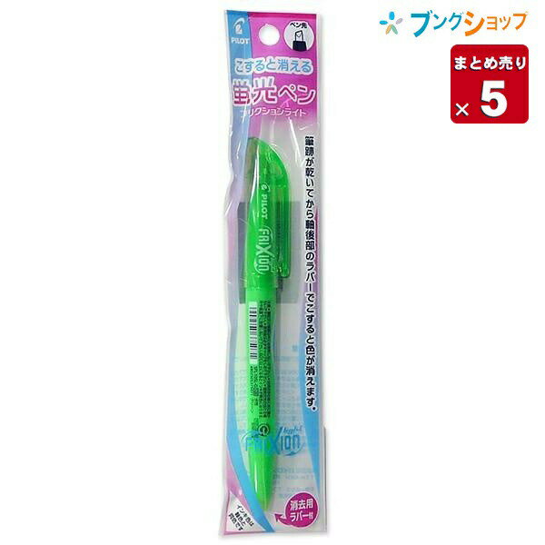 【5本まとめ売り】 消せる蛍光ペン フリクションライト グリーン P-SFL10SL-G こすると消える 摩擦熱で消せる 消しカスが出ない 何度でも書き消し可能 軸色同色インキ 学校 授業 受験 勉強 ノート 手紙【送料無料】
