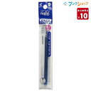 【10本まとめ売り】 フリクションボール 替芯07 細字 0.7mm ブルーブラック LFBKRF－12F－BB こすると消える 摩擦熱で消せる 消しカスが出ない なめらかな書き味 何度でも書き消し可能【送料無料】