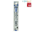 【10本まとめ売り】 パイロット ボールペン替芯 アクロインキ 0.5mm青 BVRF-8EF-L 一般筆記に最適 書き出しが良い 書き出ししっかり なめらかに...