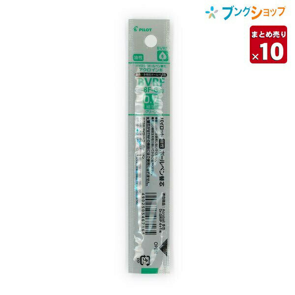 【10本まとめ売り】 パイロット ボールペン替芯 多色 多機能アクロインキボールペン替芯 細字0.7mm グリーン BVRF8FG アクロボール多色用替芯 一般筆記に最適 書き出しが良い 書き出ししっかり なめらかに書ける 濃く書ける アクロインキ 【送料無料】