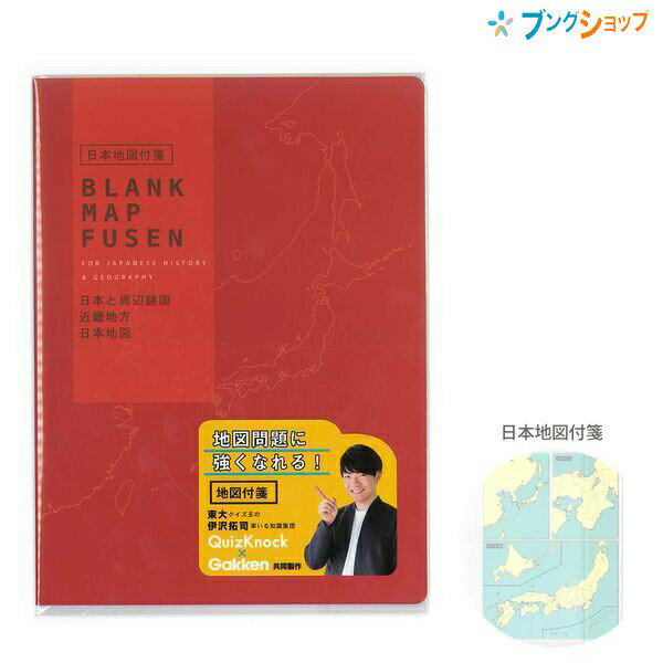 学研ステイフル 地図付箋 日本と周辺諸国・近畿地方・日本地図 付箋紙 12枚3柄 M068-23 東大クイズ王 ..