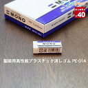 【40個まとめ売り】トンボ鉛筆 消字力が強力で消しカスが少ない消しゴム 幅17×厚さ11×全長43mm PE-01A 事務・製図用に フタル酸エステル不使用 Eraser mono 【送料無料 一部地域を除く】