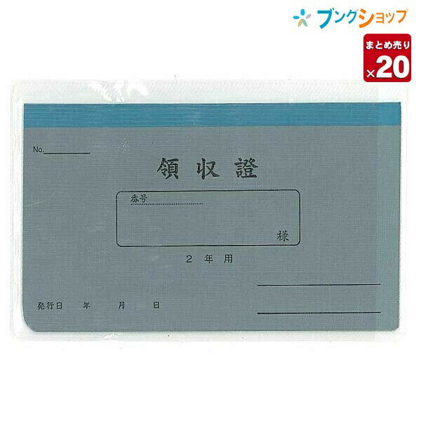 【20冊まとめ売り】 菅公工業 うずまき 領収証 2年用 リ-032 月払2年用 カバー入り 【送料無料】