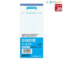 【20冊まとめ売り】 コクヨ お会計票 テ-273 単式 11行 別寸縦型 白上質紙 ノーカーボン ミシン目入り 1穴 100枚 テ-273 177×75mm【送料無料 一部地域を除く】