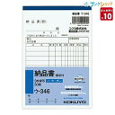 【10冊まとめ売り】 コクヨ 納品書 請求書付 NC複写 ノーカーボン ウ-346 A6縦型 10行 50組 3枚複写 軽減税率対応 インボイス対応 複写簿 手書き伝票 伝票用紙 バインダー対応 記帳用紙【送料無料 一部地域を除く】