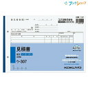コクヨ 見積書 NC複写 ノーカーボン ウ-307 B5横型 12行 40組 手書き伝票 複写簿 複写式伝票 記帳用紙 伝票用紙 バインダー対応 軽減税率対応 インボイス対応 2枚複写