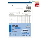 【10セット入り】コクヨ 仕切書 NC複写 ノーカーボン ウ-330 B6縦型 3枚複写 12行 50組 軽減税率対応 インボイス対応 感圧紙 手書き伝票 複写簿 複写式伝票 記帳用紙 伝票用紙 バインダー対応