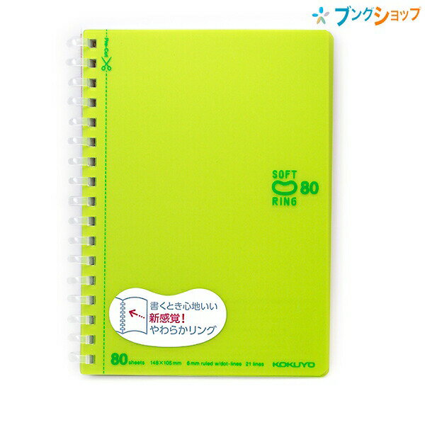 【スーパーSALE価格】コクヨ ソフトリングノート カラフル ドット入り罫線 カットオフ A6 中横罫 ドット入り 21行 80枚 ライトグリーン ス-SV35...