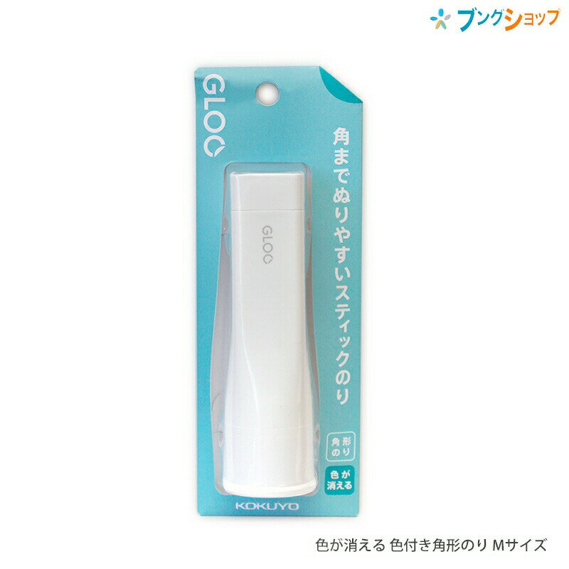 Rakuten - 【SS価格】コクヨ グルースティックのり GLOO 色が消える 色付き 角形のり Mサイズ タ-G312-1P 乾くと色が消える 角までぬりやすい