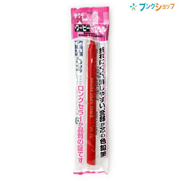 サクラクレパス クーピーペンシル 単色 フック あか FY-P＃5アカ